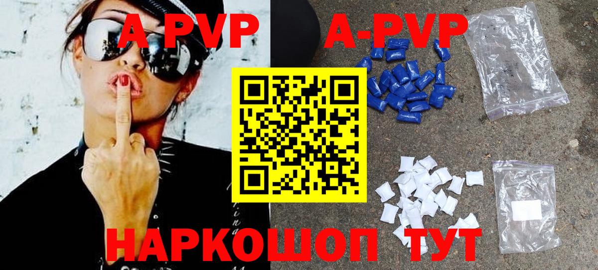 наркошоп  Вход с VPN  A-PVP кристаллы  Саяногорск  А ПВП кристаллы 