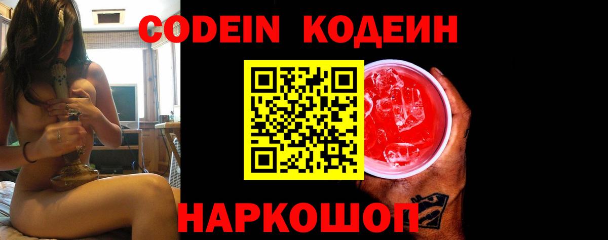 Кодеиновый сироп Lean напиток Lean (лин) Саяногорск