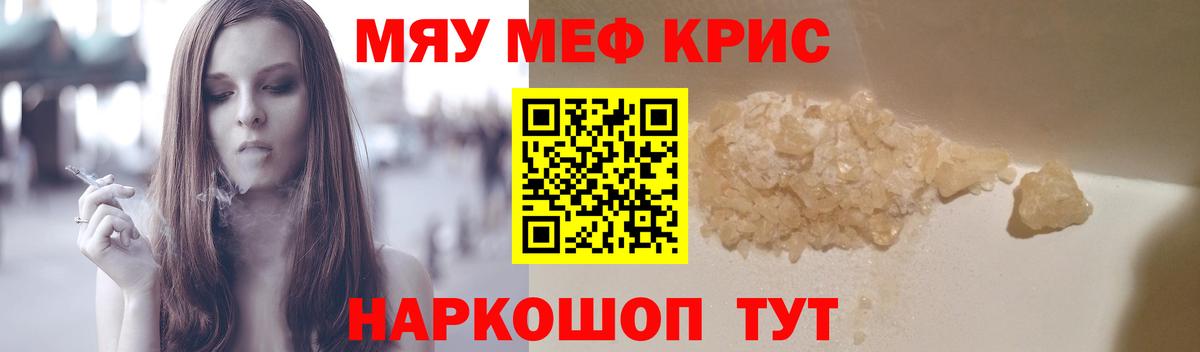 МЯУ-МЯУ VHQ  МЯУ-МЯУ  где можно купить наркотик  Вход с VPN  Саяногорск 